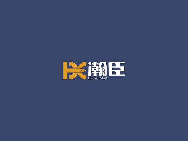 瀚臣物流字体LOGO设计2