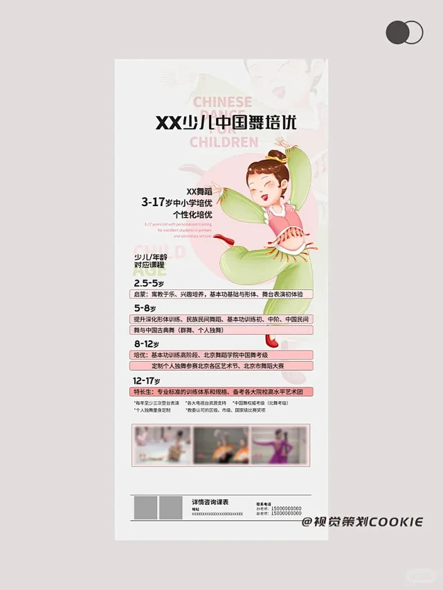 少儿舞蹈海报 - 小红书搜索-花瓣网