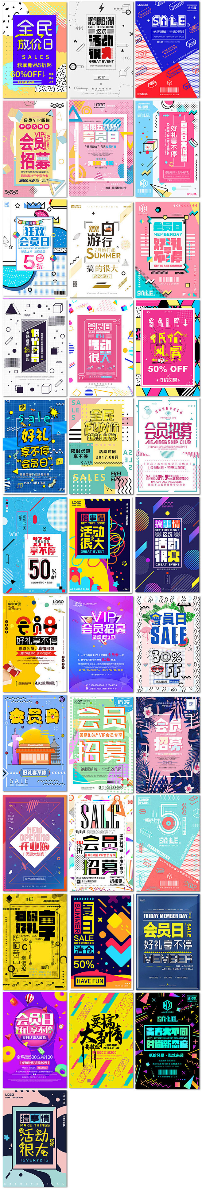 孟菲斯风格节日活动会员促销招募店庆周年庆...
