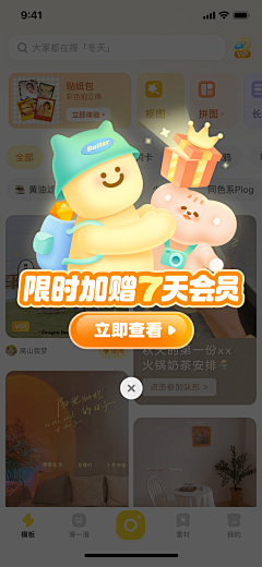 白粒圆采集到活动弹窗