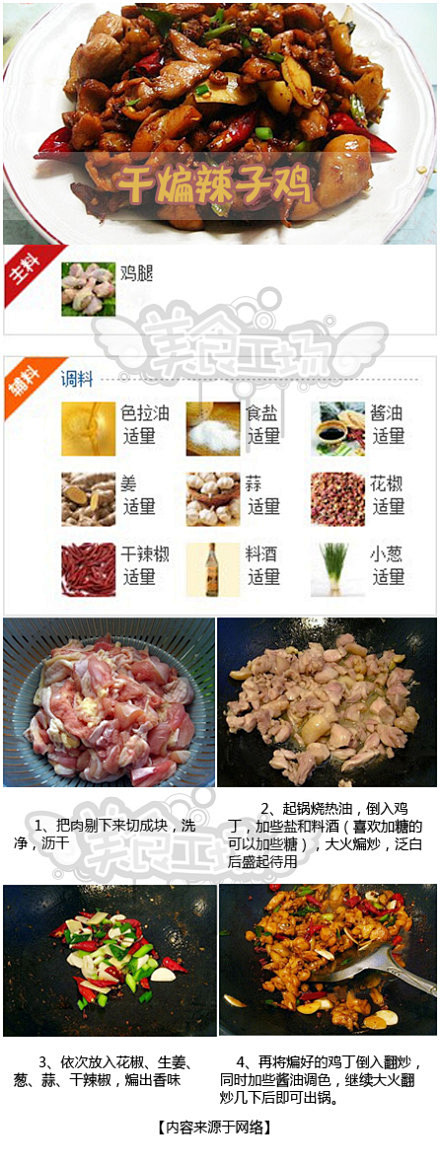 美食工场：【DIY干煸辣子鸡】一盘热腾腾...