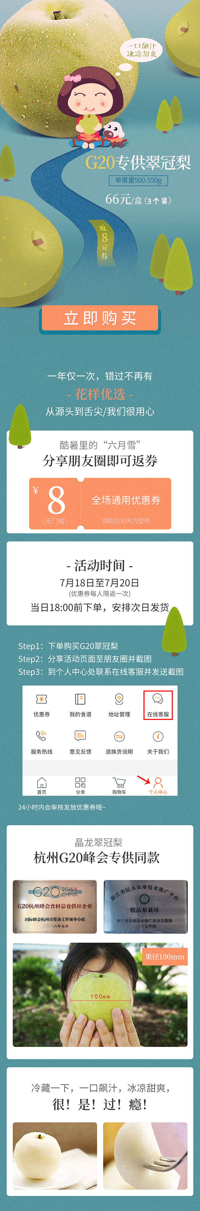 G20特供翠冠梨活动页-生鲜