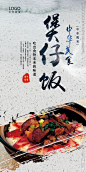 煲仔饭 煲仔饭海报 煲仔饭展板 煲仔饭美食 煲仔饭粤菜 煲仔饭菜单 煲仔饭展架 煲仔饭国画 煲仔饭人物 煲仔饭店 煲仔饭快餐 煲仔饭开业 煲仔饭简介 叉烧煲仔饭 腊味煲仔饭 港式煲仔饭 广式煲仔饭 排骨煲仔饭 腊肠煲仔饭 滑鸡煲仔饭 煲仔饭传单 广东煲仔饭 煲仔饭挂画 煲仔饭挂图 美食 菜类 美食 设计 广告设计 海报设计 300DPI PSD