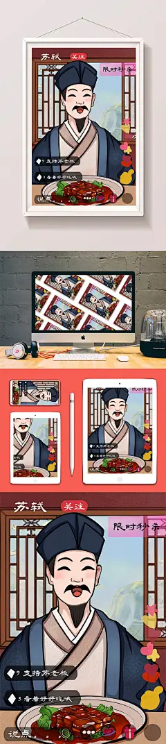 蓝色温馨扁平风苏轼国潮插画