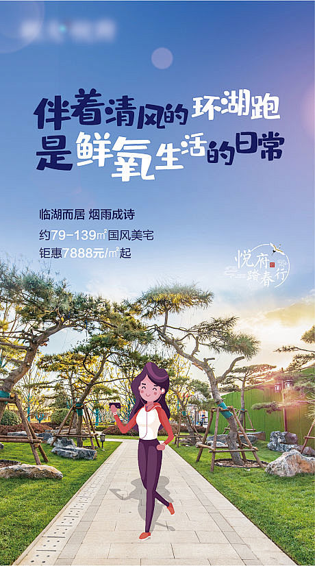 【源文件下载】 海报 地产 园林 春天 ...