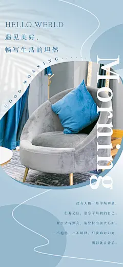 简约家装房产励志宣传早安日签朋友圈海报