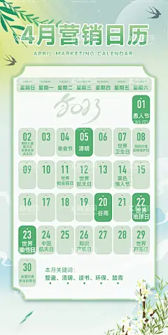 营销日历海报  - 源文件下载【酷图网】海报,日历,营销,放假通知,唯美,花草,动植物,春天,暖春,