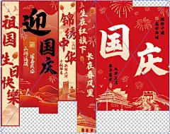 国庆条幅kt板