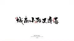 薰衣草工作室成立于2013年，至今已有6年的时间，坐落在美丽的泉城济南/工作室设计师均毕业于山工艺研究生学历/我们的设计毋庸置疑/常年线上线下接单/各种平面类都可以制作/商业书法/包装设计/插画设计/VI设计/LOGO设计/图像处理等。 QQ：349876089 微信：15725102360 邮箱： 349876089@qq.com 有需要的老板/欢迎随时洽谈业务！