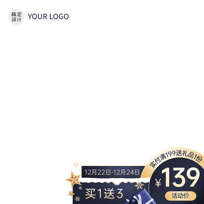 圣诞节京东促销主图图标