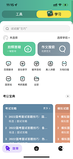 无忧的小猪haha采集到APP-教育