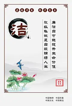 机关单位廉政文化洁宣传海报高清素材 中国廉政精神 中国风 党 公益海报 墨笔 廉政 廉政文化建设 廉洁 文化展板 文化建设 水墨画 洁 笔刷 荷叶 荷花 元素 免抠png 设计图片 免费下载 页面网页 平面电商 创意素材
