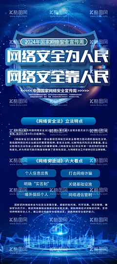 国家网络安全宣传  - 源文件下载【酷图网】国家网络安全,宣传周,网络安全,网络安全法,打击,网络安全海报,网络安全展板,网络安全挂图,宣传展板,宣传海报,电信网络诈骗,网络安全周,网络安全宣传,网络安全背景,舞台背景,活动背景,会议背景,网络安全知识,海报,展板,知识,常识,全国网络安全,为人民,靠人民,网络安全常识