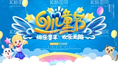 61六一儿童节晚会演出背景  - 源文件下载【酷图网】儿童节展板,儿童节海报,六一展板,六一海报,儿童节背景图,六一背景图,幼儿园展板,幼儿园海报,快乐六一,儿童节快乐,设计,广告设计,展板模板