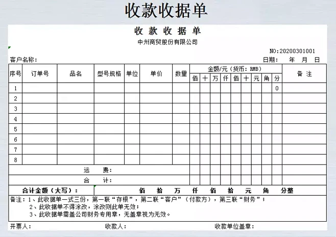 公司收款收据单-表格模板收 款 收 据 单,中州商贸股份有限公司,NO:20200301001 ,客户名称：日期：年 月 日,序号订单号品名 ...