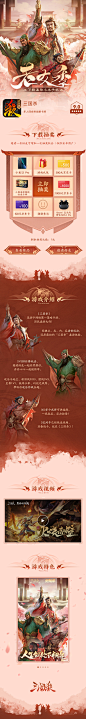 三国杀老友季活动落地页h5