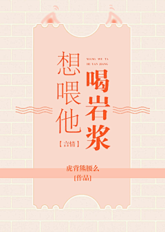 虞初呀采集到清许の渣封 °