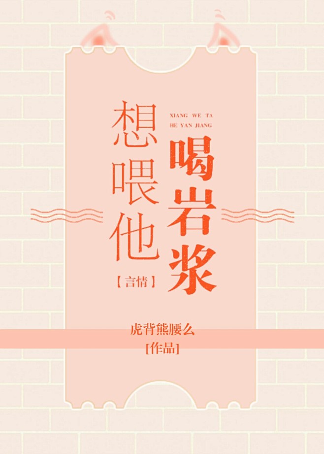 清许渣封·晋江纯排·侵删