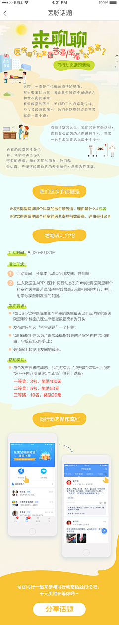 酸糖Lemon采集到H5长页面