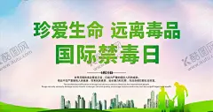 国际禁毒日 【酷图网】国际禁毒日,2019国际,禁毒日,2019禁毒日,2019年禁毒日,青少年禁毒,校园禁毒,学校禁毒,青少年,毒品预防教育,禁毒教育,学生禁毒教育,禁毒日宣传,禁毒日海报,禁毒,禁毒海报,禁毒展板,禁毒标语,禁毒墙画,禁毒漫画,校园禁毒海报,校园禁毒知识,学校禁毒宣传,戒毒
