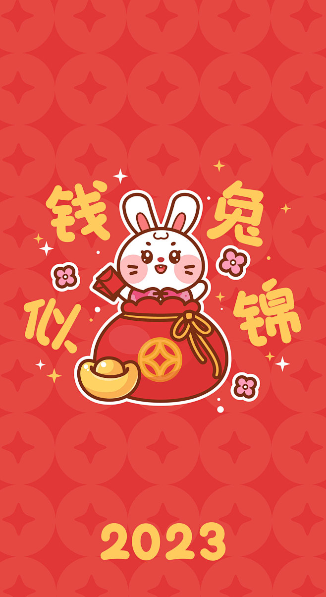 红包钱兔似锦烁saku兔年原创新年年俗插...