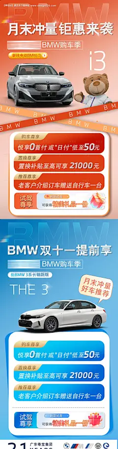 源文件下载【宝马3系i3重点车型海报】编号：14530029617501554