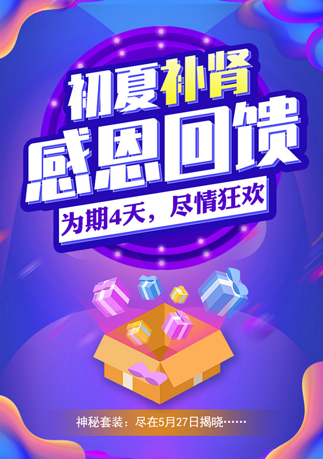 月年-活动预热海报