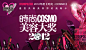 2012年度《时尚·COSMO》美容大奖 - 时尚伊人网