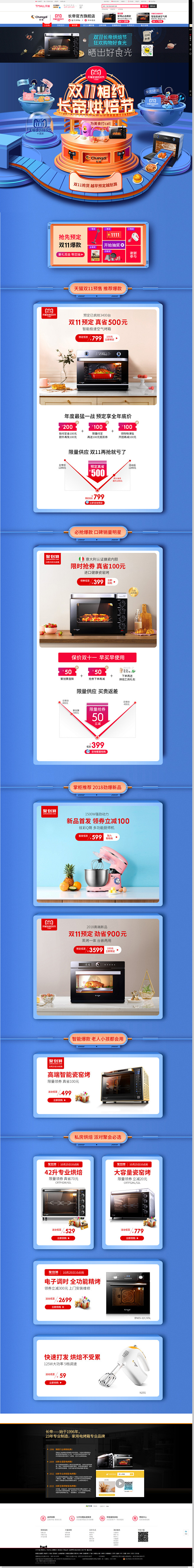 双11首页-长帝旗舰店-天猫Tmall....