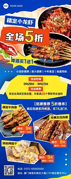 餐饮烧烤小龙虾促销活动长图海报