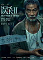 误杀2