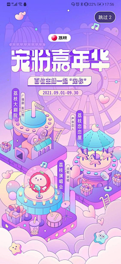 活在当下CNSt采集到生日音乐分享会-闪屏