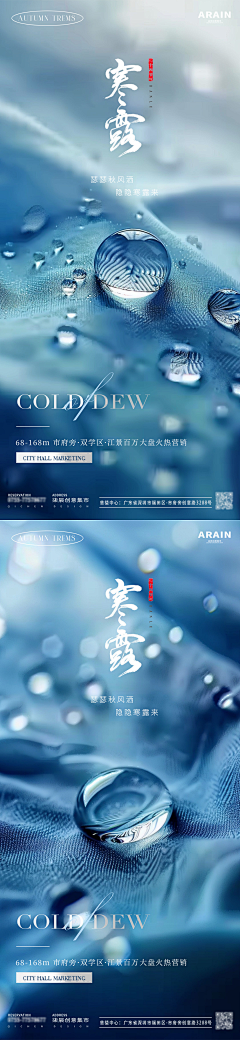 柒辰创意集市采集到秋天立秋节气海报（源文件）