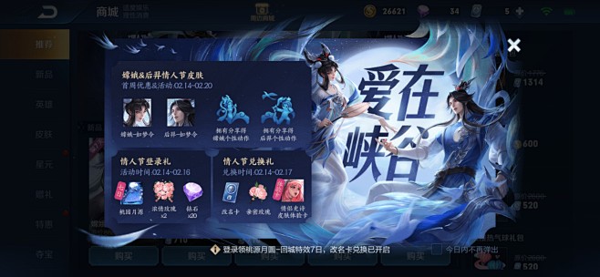 王者荣耀 活动