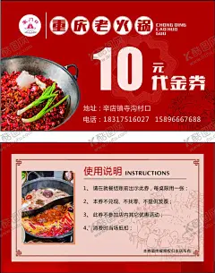 老活动代金券 【酷图网】火锅代金券,重庆老火锅,代金券,10元代金券,10元,红色,名片,火锅店