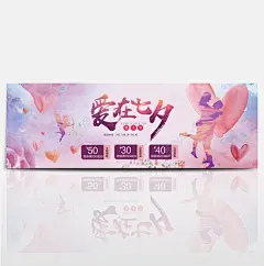 七夕节banner图的 搜索结果_360图片