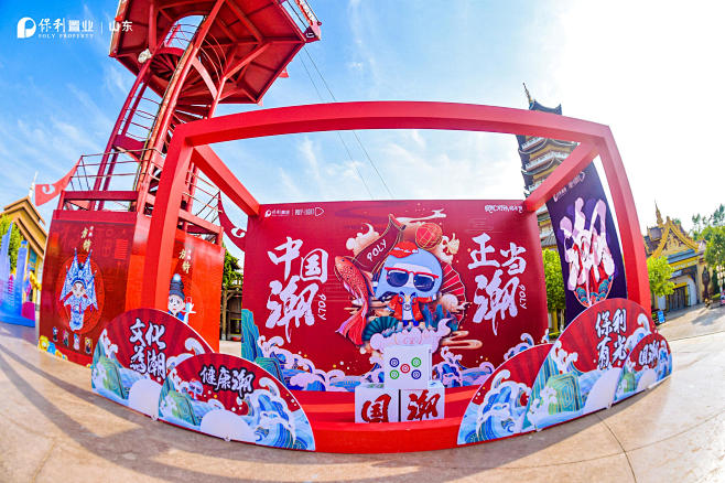 保利山东置业2021品牌年度发布会暨国潮...