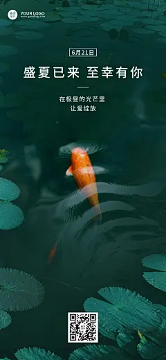 夏至祝福企业行政祝福问候全屏海报