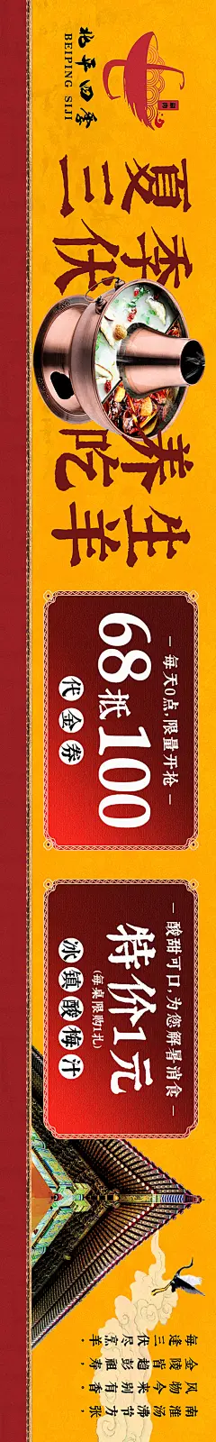 【素材能量站】电商海报 淘宝海报 banner 老北京 火锅 代金券 中式|947471 