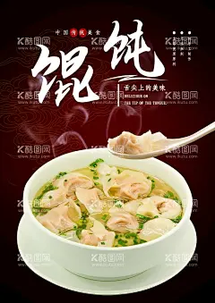 馄饨  - 源文件下载【酷图网】馄饨,馄饨小吃,云吞,馄饨海报,云吞挂图,云吞国画,云吞挂画,馄饨展板,馄饨挂图,馄饨国画,馄饨人物,云吞店,云吞美食,馄饨挂画,馄饨宣传,馄饨广告,馄饨展架,馄饨简介,馄饨图片,馄饨店,馄饨包装,饺子馄饨,馄饨美食,馄饨馆,云吞展板,云吞馄饨,云吞海报,云吞抄手,馄饨抄手,云吞人物,