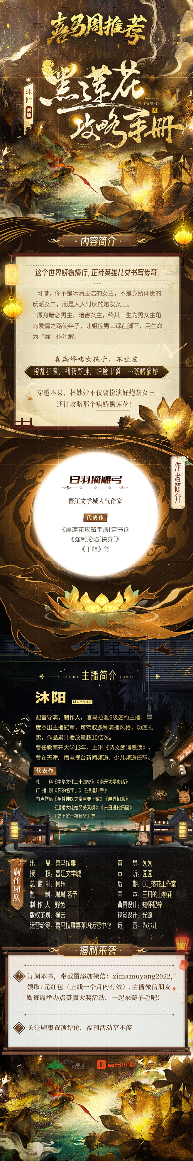 光源●2022喜马拉雅海报卡司表练习
《...
