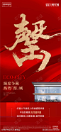 地产售罄海报_源文件下载_1126X2436像素-开盘,加推,热销,红盘,地产,海报,售罄,价值-作品编号:2024121113466468-志设-zs9.com