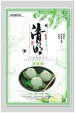 清明节青团海报设计