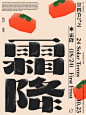 ◉◉ 微信公众号：xinwei-1991】整理分享 ◉◉ @辛未设计 ⇦关注了解更多 ！餐饮海报设计美食海报设计  (2824).jpg