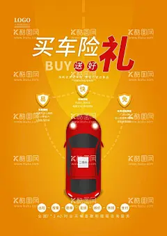 汽车营销商业保险海报  - 源文件下载【酷图网】汽车,营销,商业,保险,海报,展板,卡通,红色,
