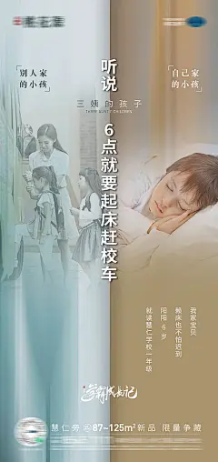 【源文件下载】 海报 地产 学霸 学区 成长记 385307