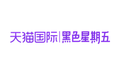 啊哈哒_采集到电商平台logo