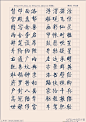 启功小楷字帖