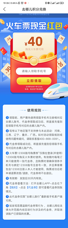 荆棘拾花采集到【UI】活动专题页 / H5长图