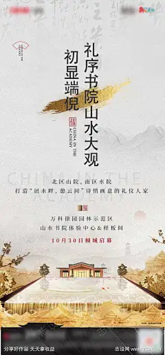 中式园林海报-志设网-zs9.com